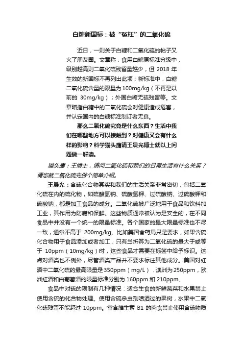 白糖新国标：被“冤枉”的二氧化硫