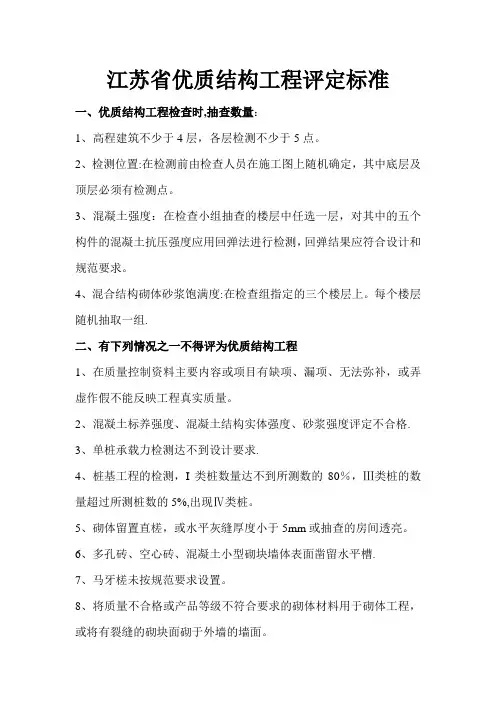 优质结构工程评定标准