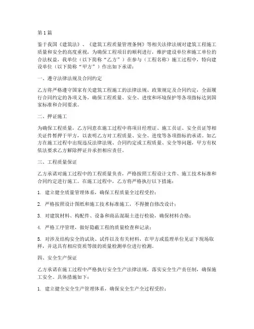 工程押证施工承诺书(3篇)