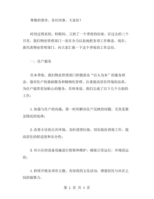 物业管理季度工作总结范文