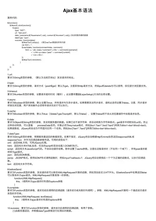 Ajax基本语法