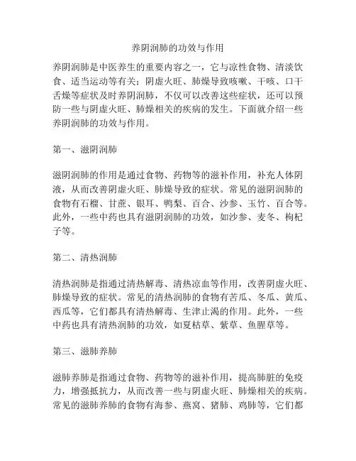养阴润肺的功效与作用
