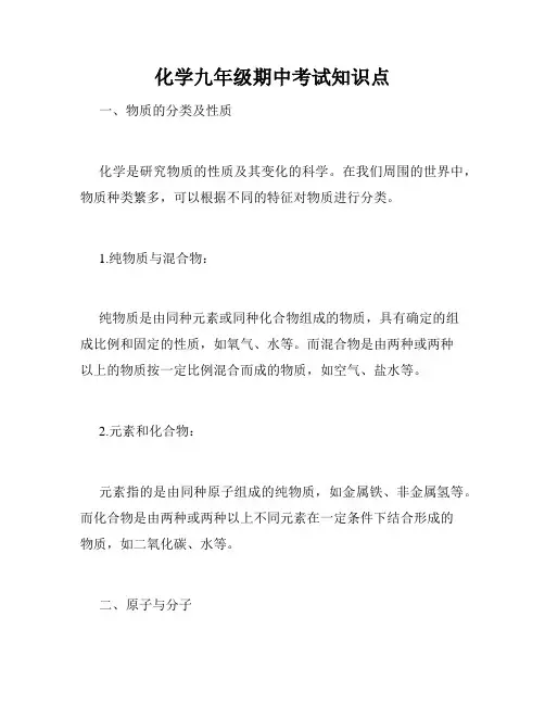 化学九年级期中考试知识点