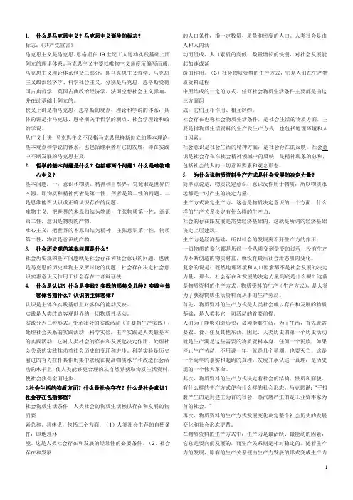 马克思复习资料1