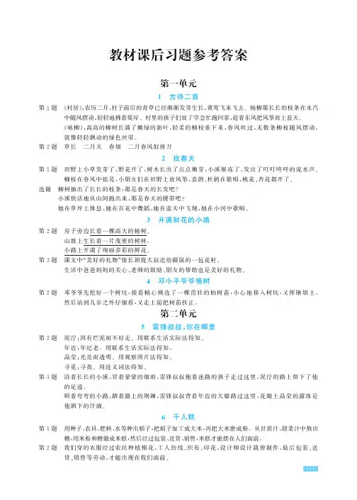 语文 部编 二年级下 教材课后习题参考答案