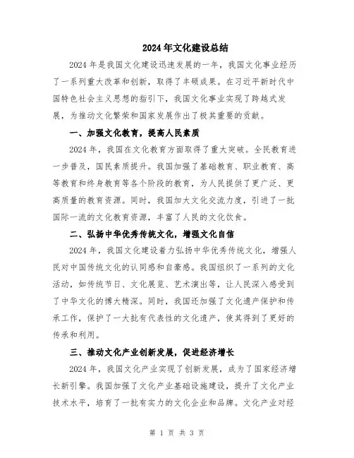 2024年文化建设总结