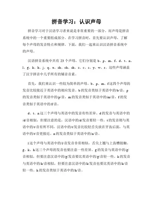 拼音学习：认识声母