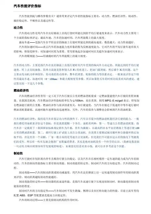 汽车性能评价指标