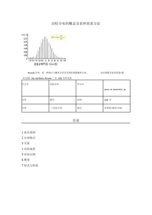 泊松分布的概念及表和查表方法