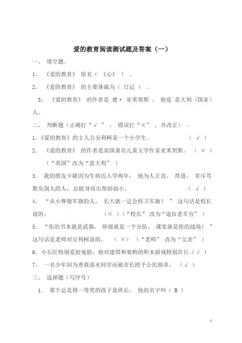 爱的教育测试题和答案