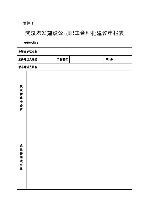 合理化建议(空白)