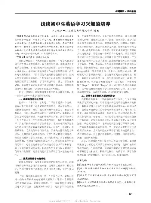 浅谈初中生英语学习兴趣的培养