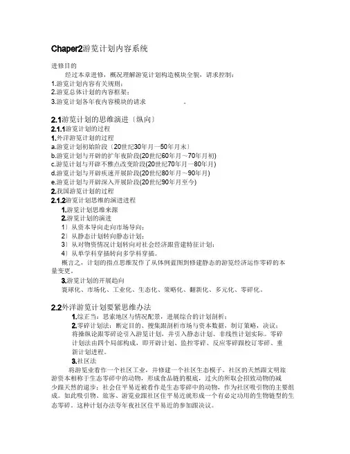 完整第二章旅游规划内容体系