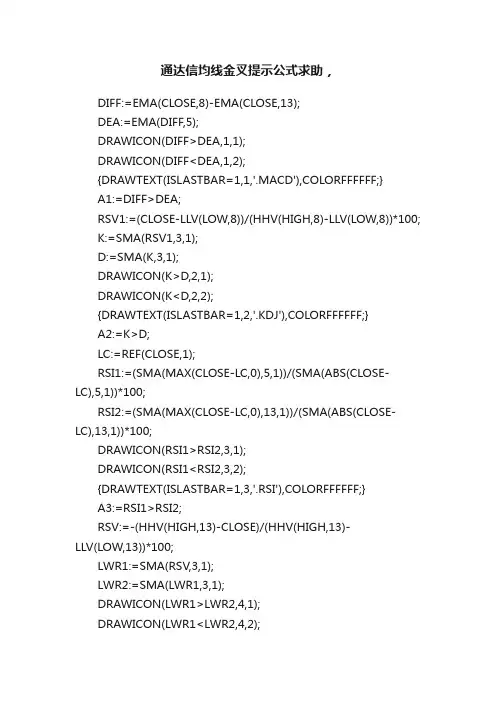 通达信均线金叉提示公式求助，