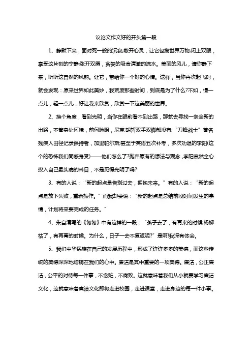 议论文作文好的开头第一段