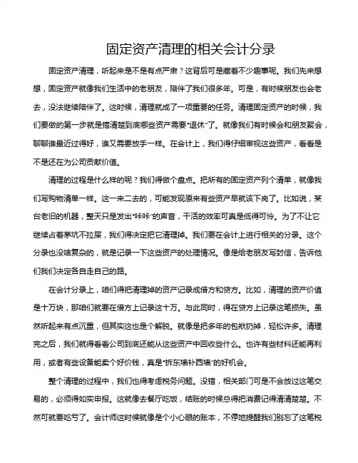固定资产清理的相关会计分录