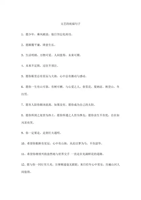文艺的祝福句子