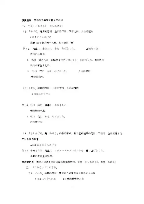 日语的授受动词