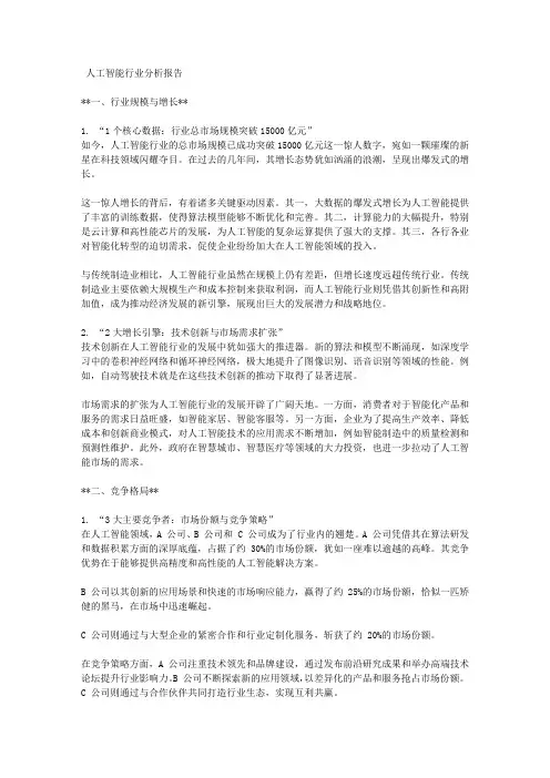 人工智能行业分析