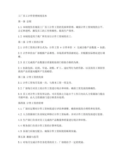 工厂员工计件管理制度范本