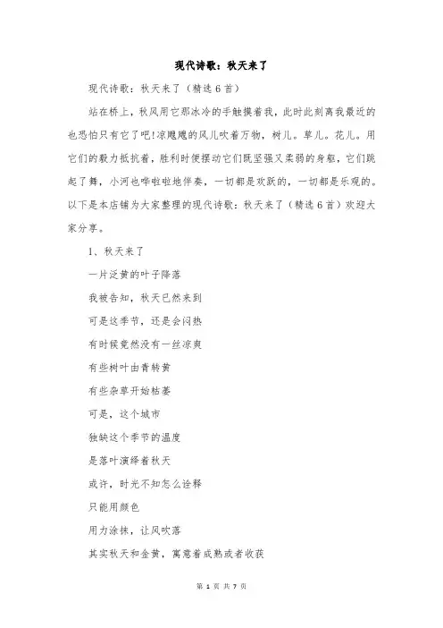现代诗歌：秋天来了
