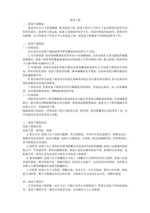尿道下裂