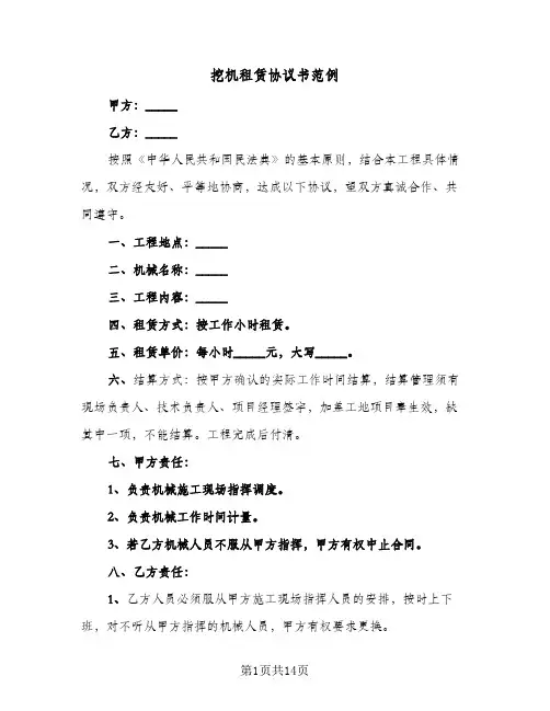 挖机租赁协议书范例(6篇)