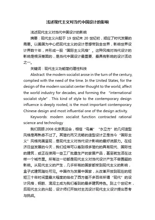 浅述现代主义对当代中国设计的影响