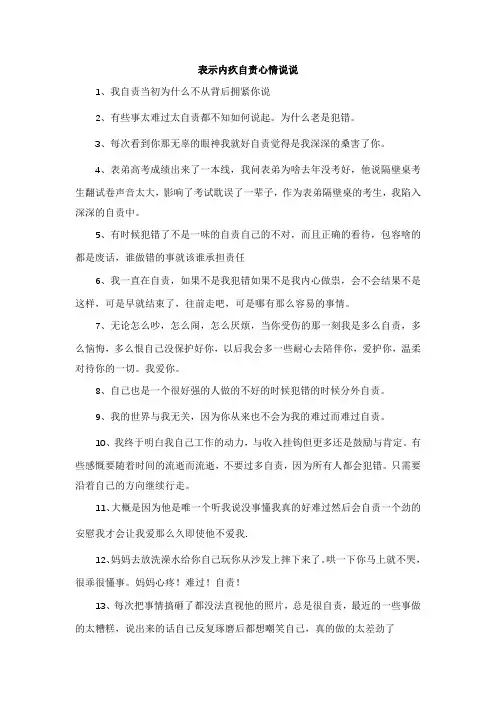 表示内疚自责心情说说