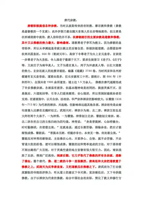 唐代宗教发展情况