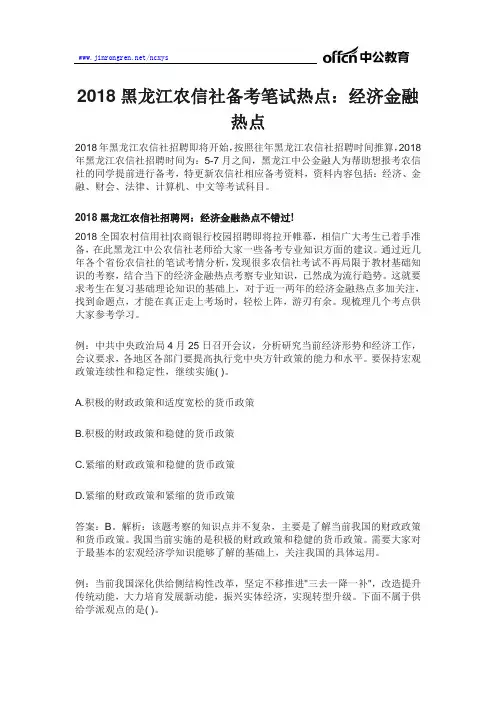 2018黑龙江农信社备考笔试热点及备考：经济金融热点