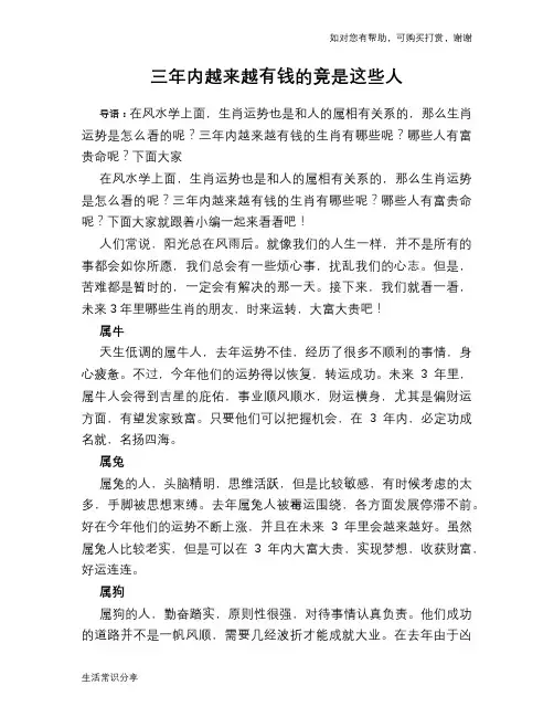 三年内越来越有钱的竟是这些人