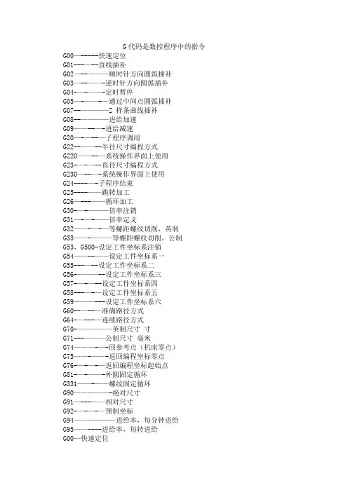 法兰克系统数控车床说明书及编程