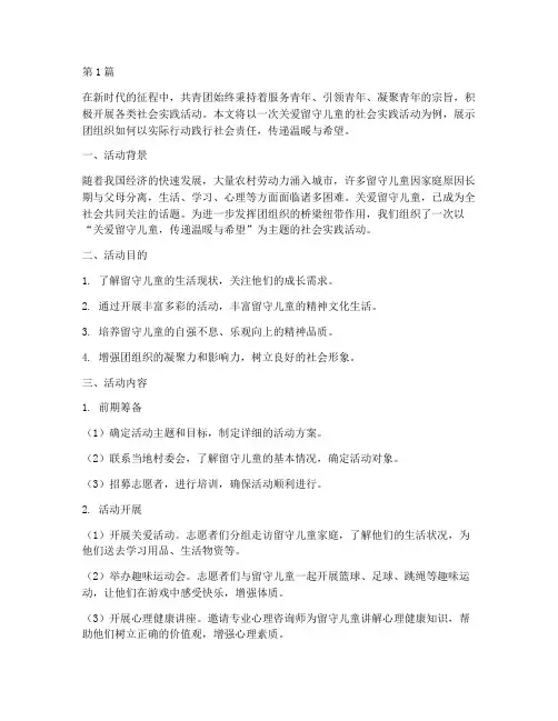 团的社会实践活动(3篇)