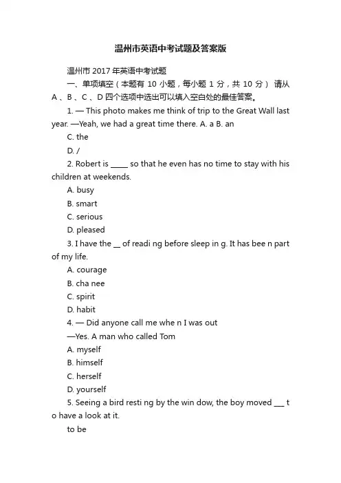 温州市英语中考试题及答案版