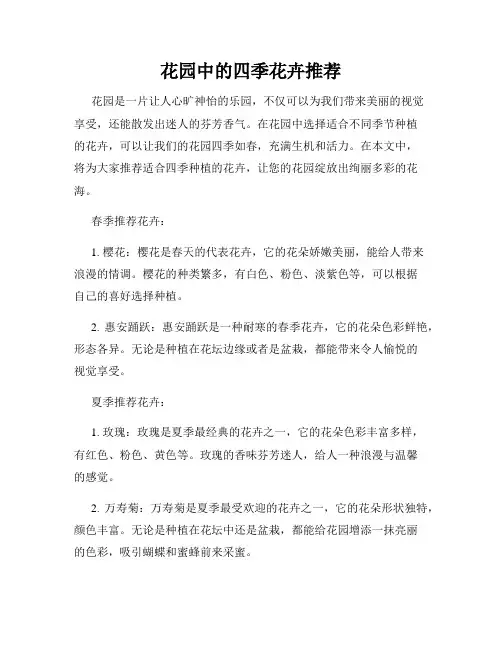 花园中的四季花卉推荐