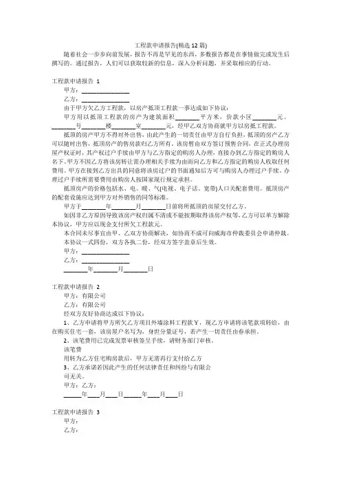 工程款申请报告(精选12篇)
