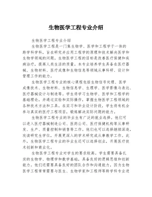 生物医学工程专业介绍