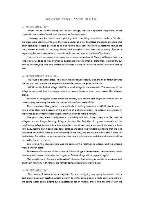 高考优秀英语作文范文：人与自然(精彩5篇)