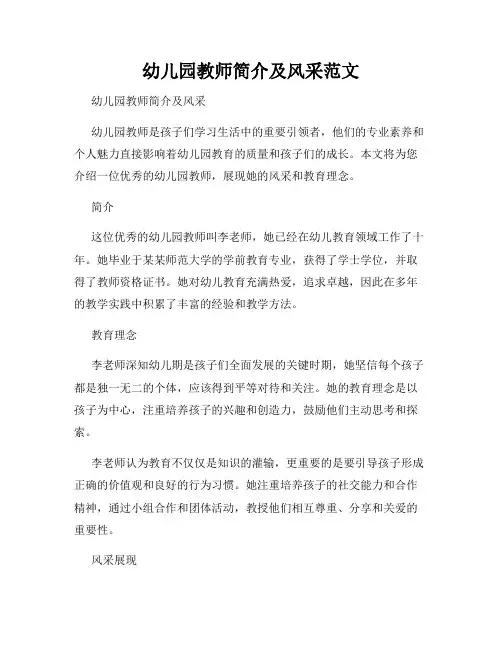 幼儿园教师简介及风采范文