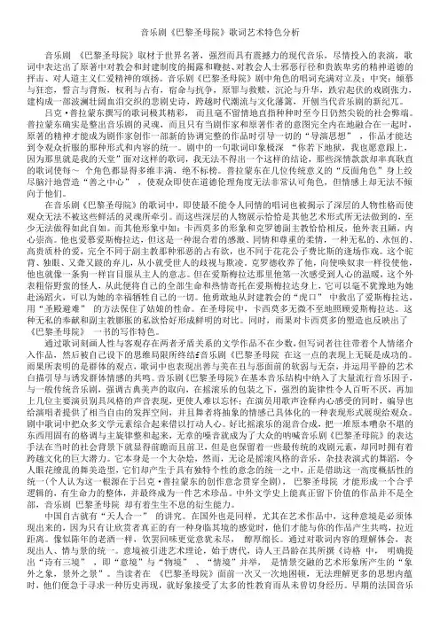 音乐剧《巴黎圣母院》歌词艺术特色分析