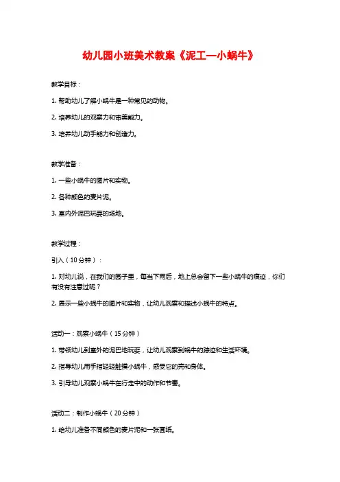 幼儿园小班美术教案《泥工—小蜗牛》 (2)