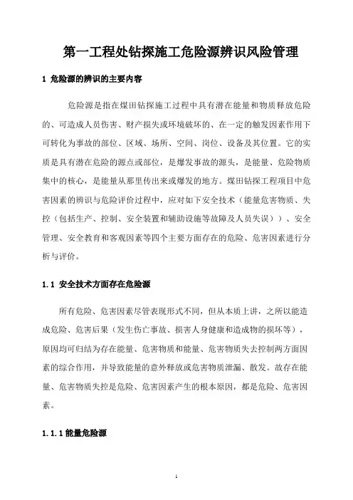 危险源辨识