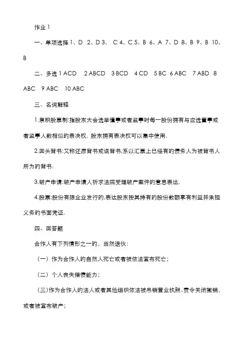 2022年秋商法形成性考核册答案