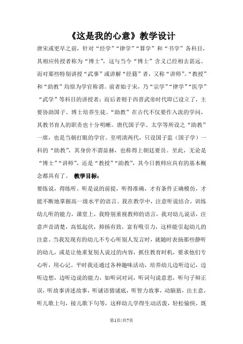 一年级上册道德与法治教案12《这是我的心意》∣教科版