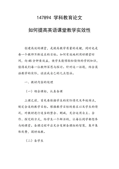 如何提高英语课堂教学实效性