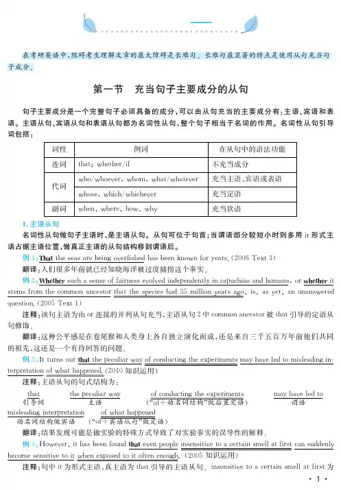 英语长难句讲解