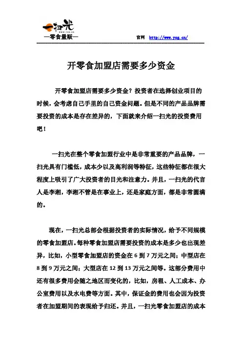 开零食加盟店需要多少资金
