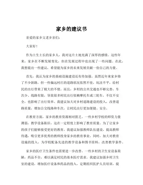 家乡的建议书