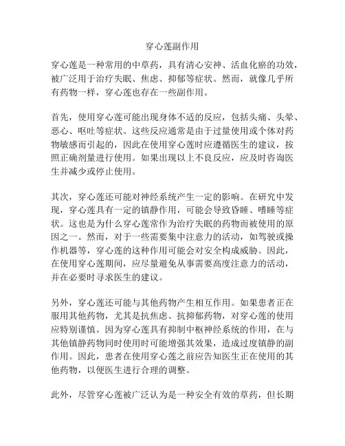 穿心莲副作用